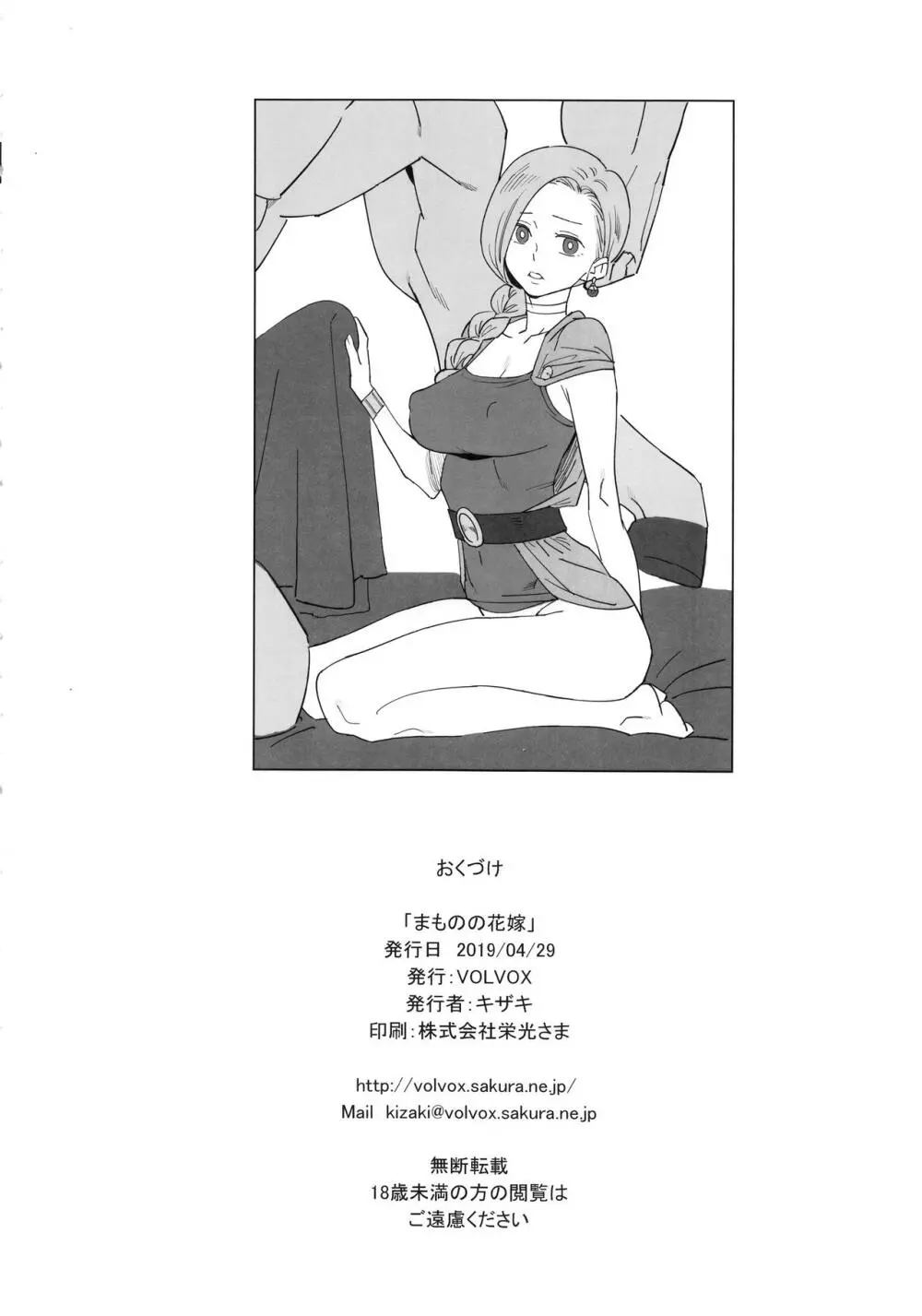 まものの花嫁 - page17