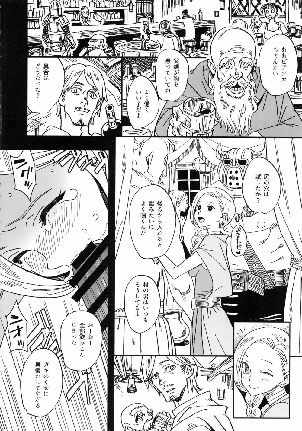 まものの花嫁 - page5