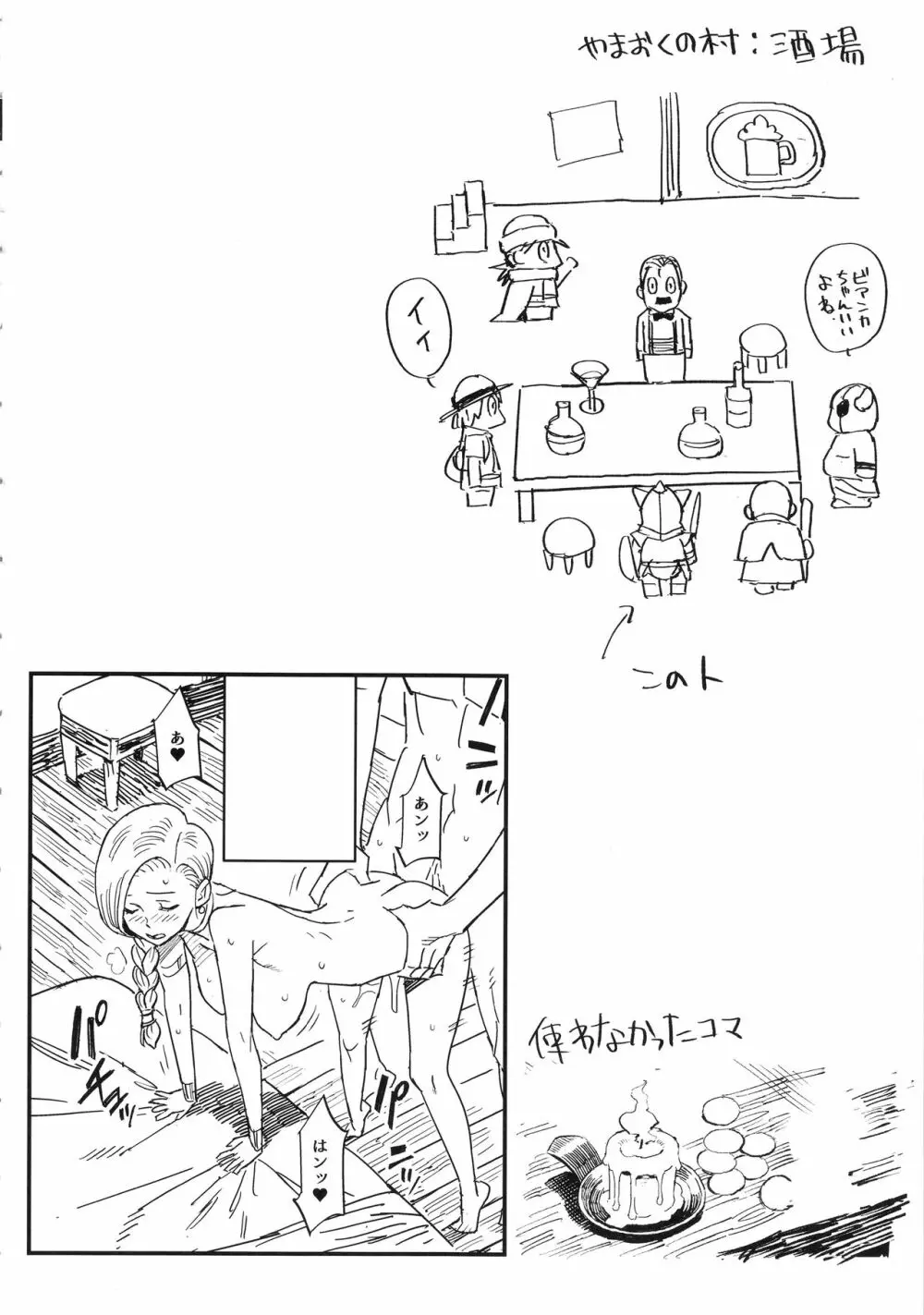 まものの花嫁 - page9