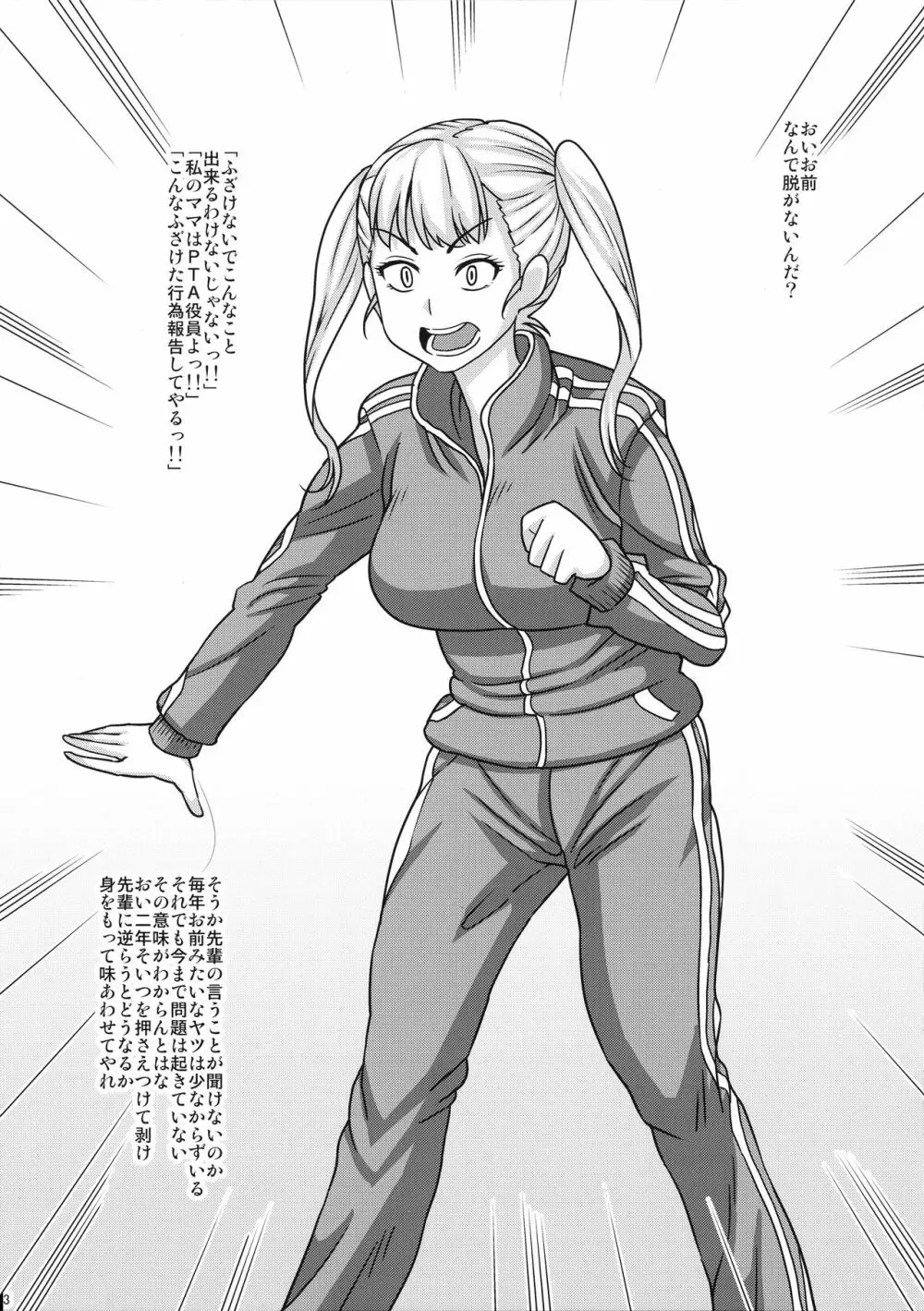 ふたなり新入部員全裸自己紹介 - page3