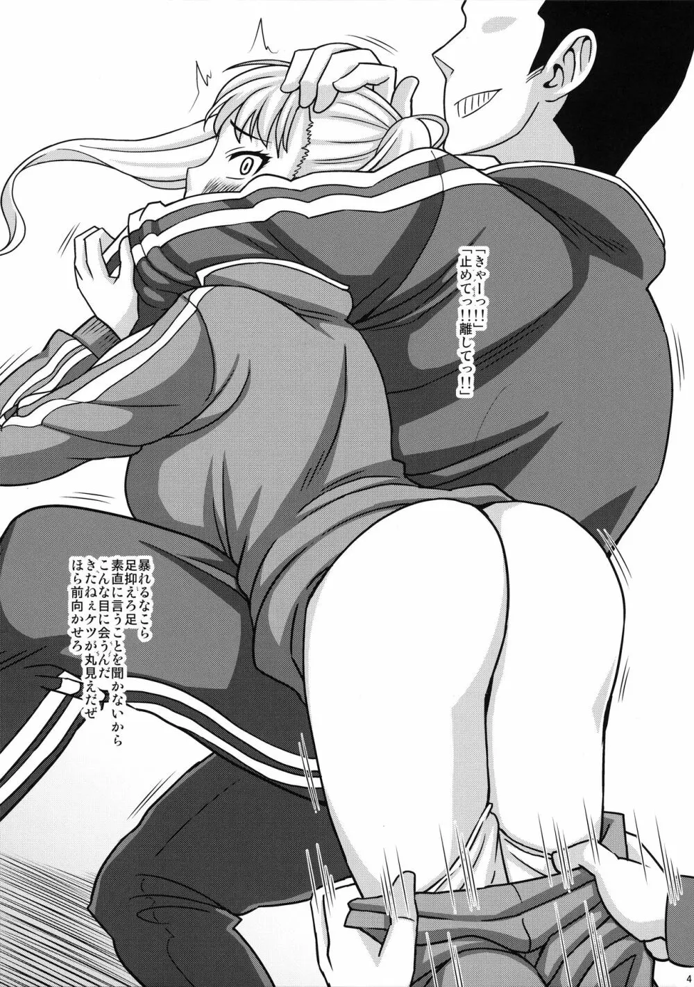ふたなり新入部員全裸自己紹介 - page4