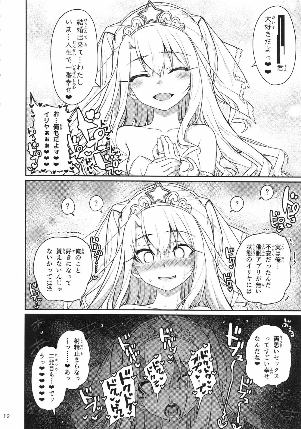 魔法少女催眠パコパコーズGAME OVER - page14