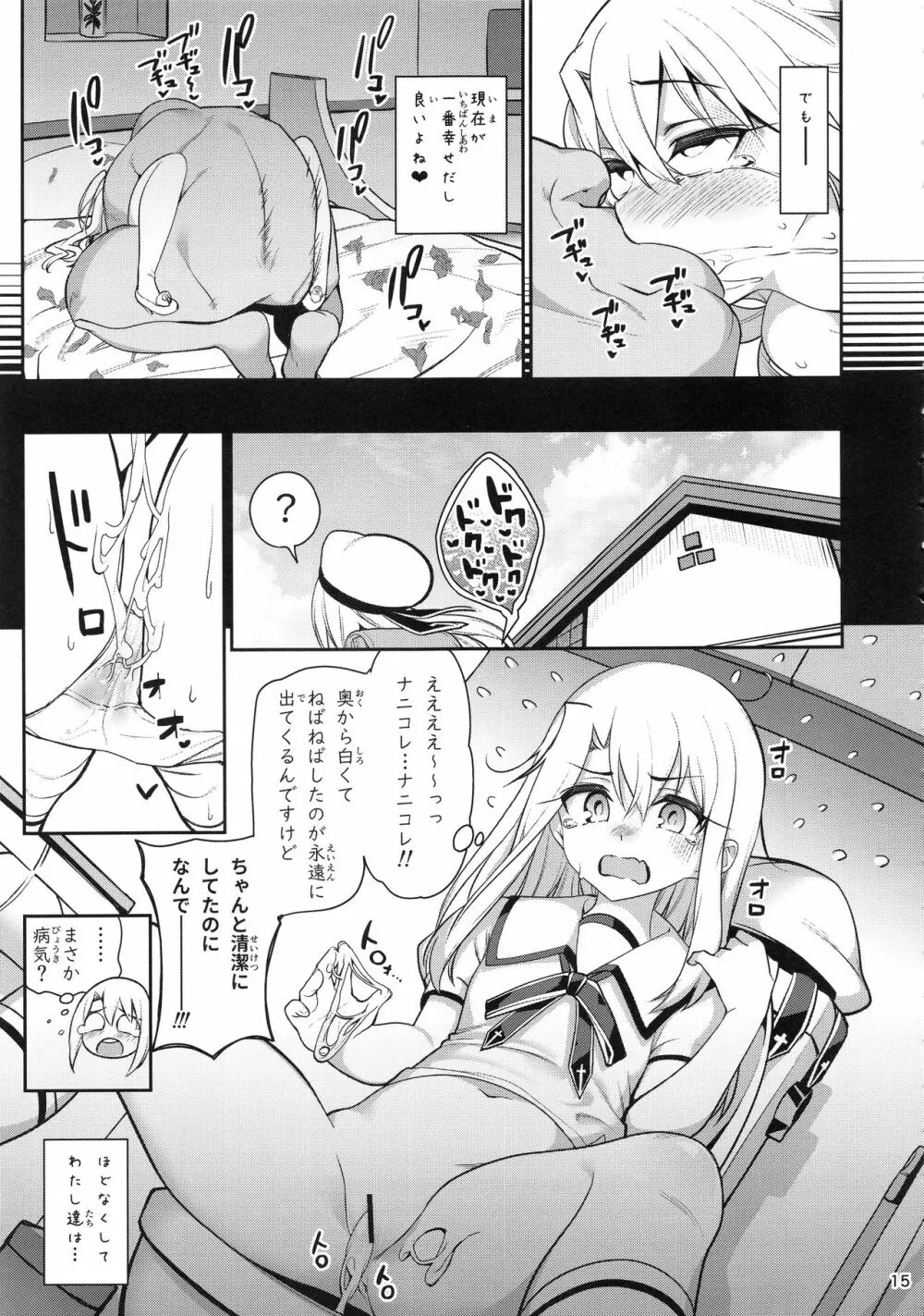 魔法少女催眠パコパコーズGAME OVER - page17