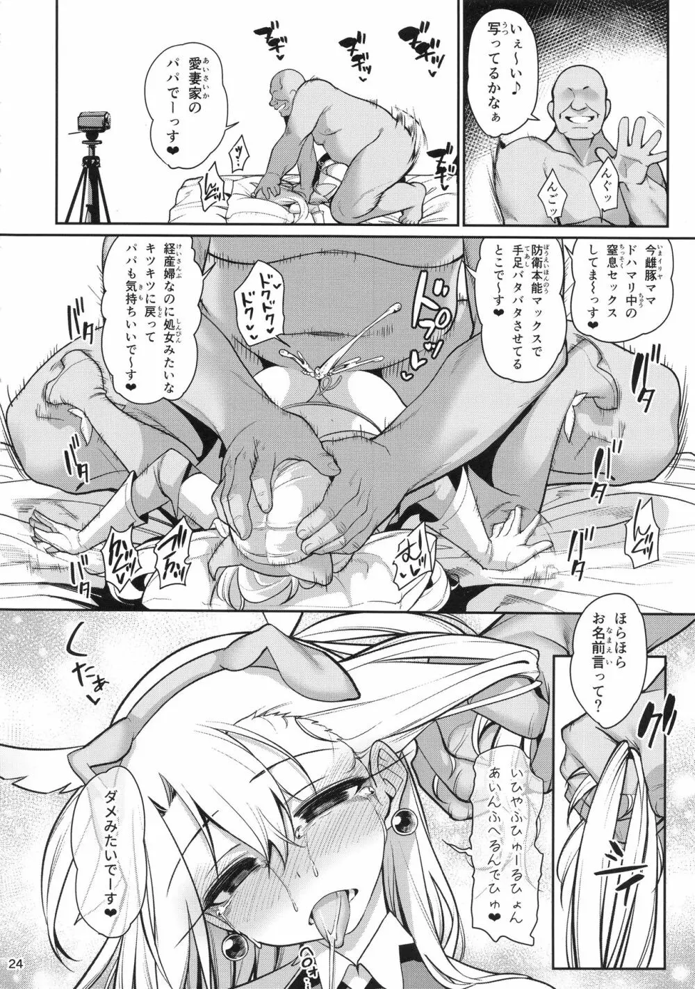 魔法少女催眠パコパコーズGAME OVER - page26