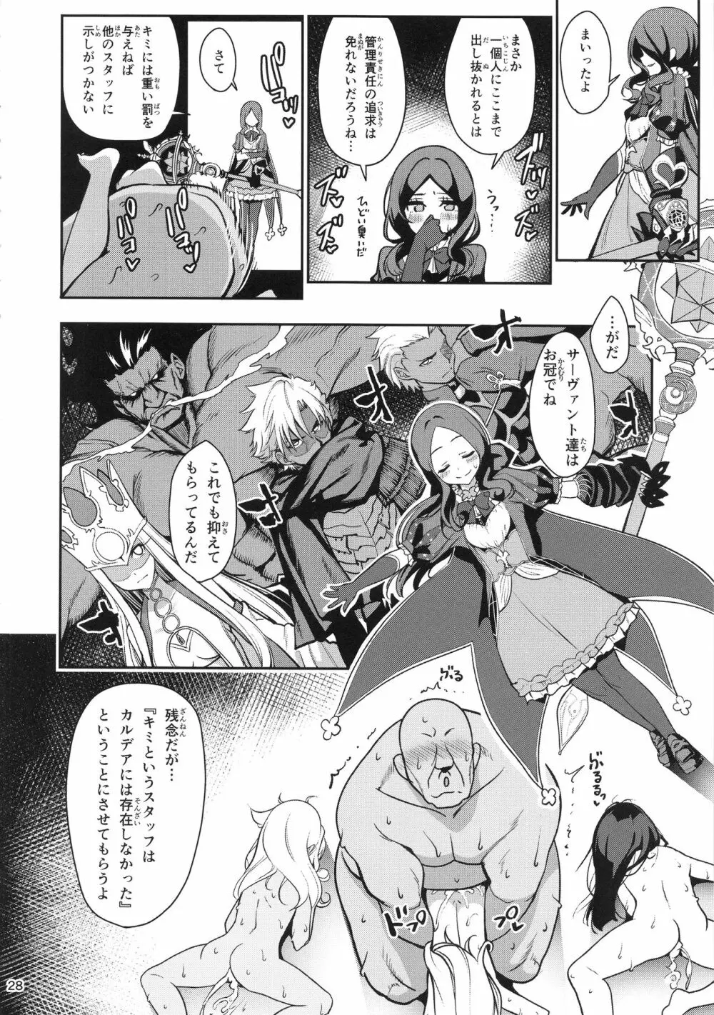 魔法少女催眠パコパコーズGAME OVER - page30