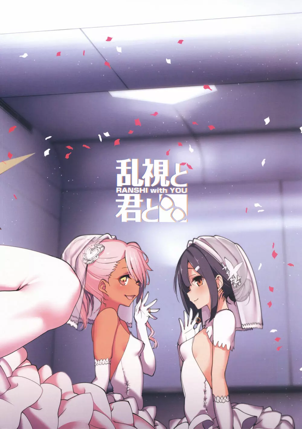 魔法少女催眠パコパコーズGAME OVER - page35