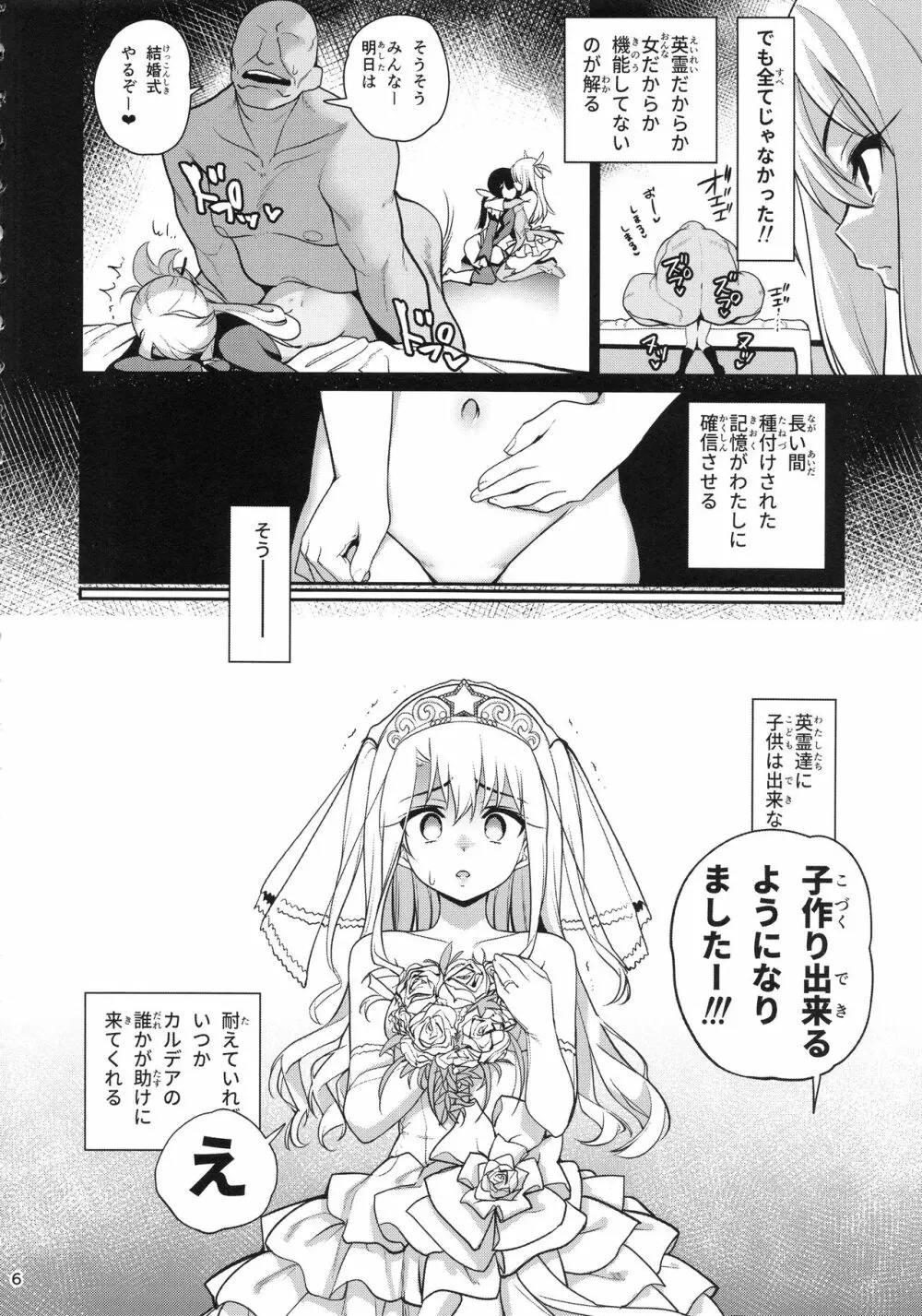 魔法少女催眠パコパコーズGAME OVER - page8