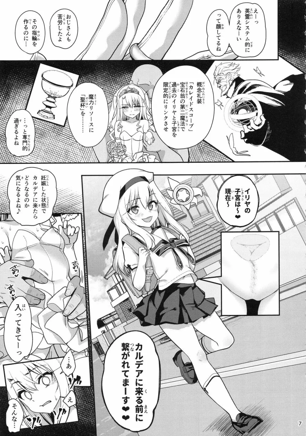 魔法少女催眠パコパコーズGAME OVER - page9
