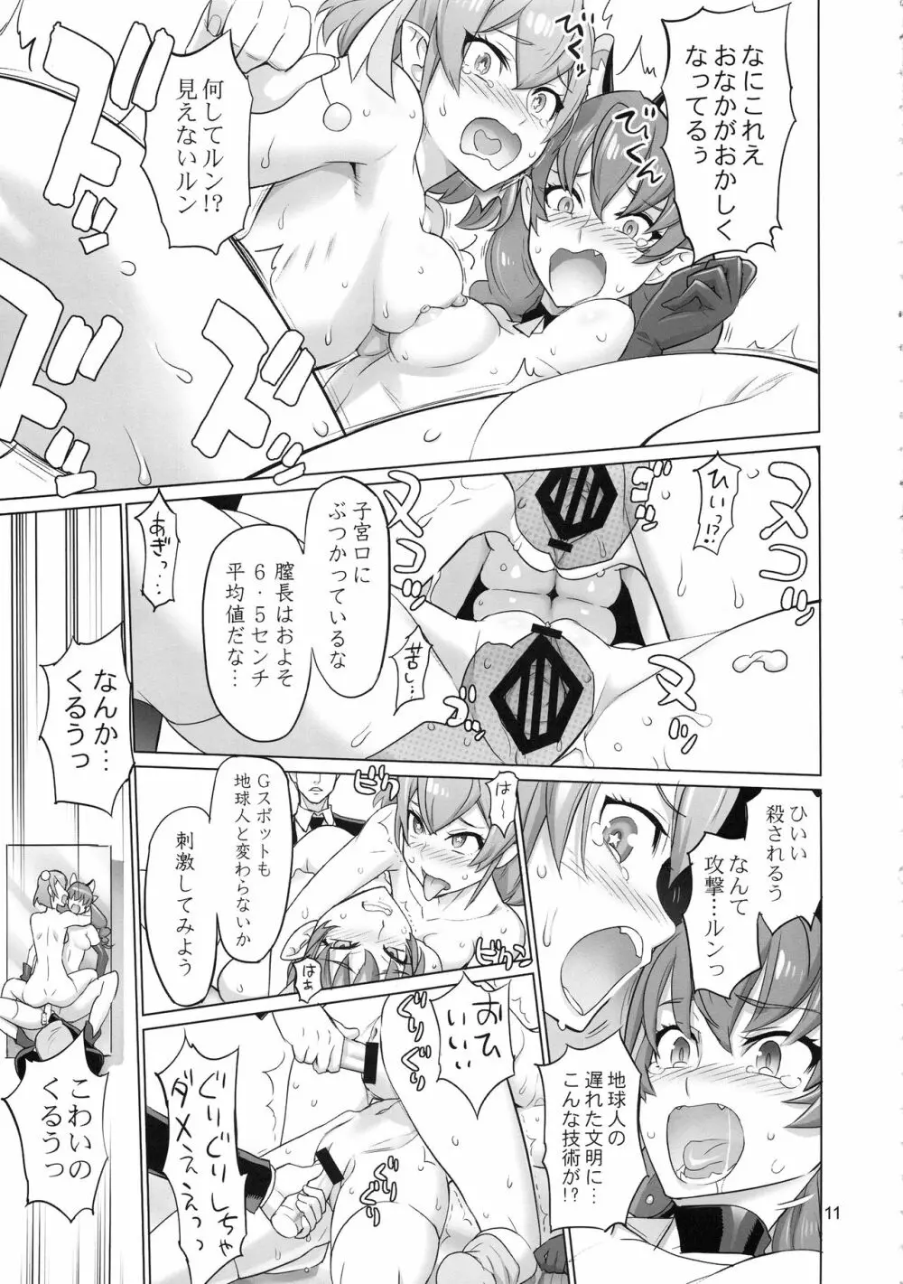 COSMO Milky - page11