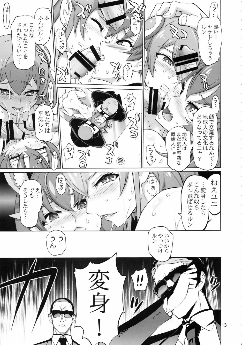 COSMO Milky - page13
