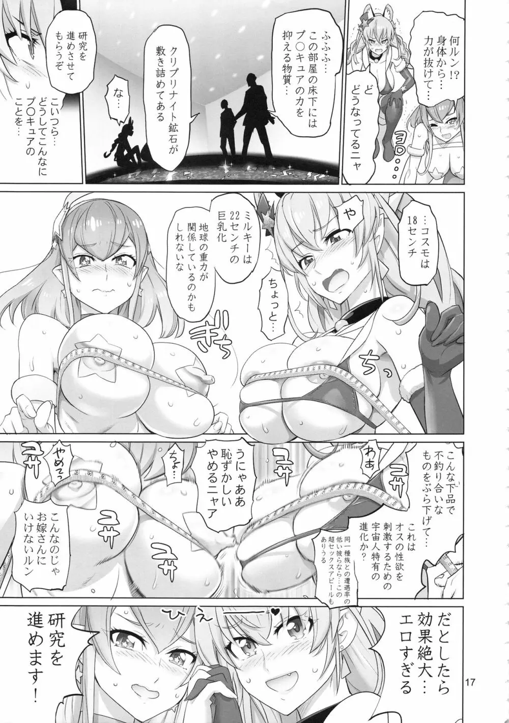 COSMO Milky - page17