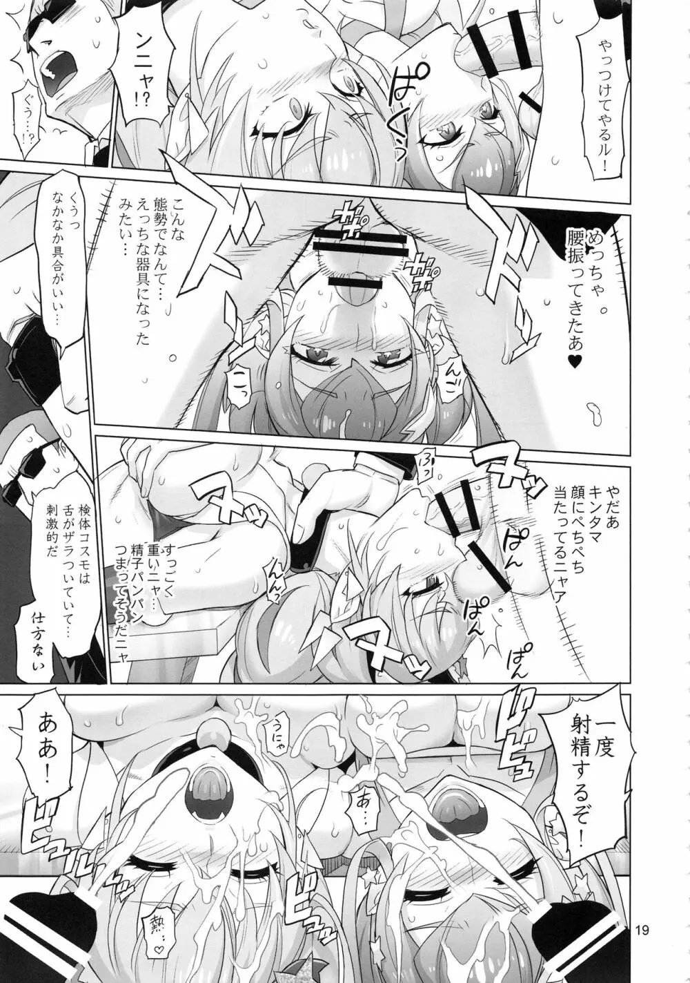 COSMO Milky - page19