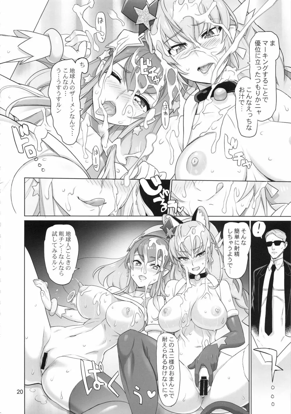 COSMO Milky - page20