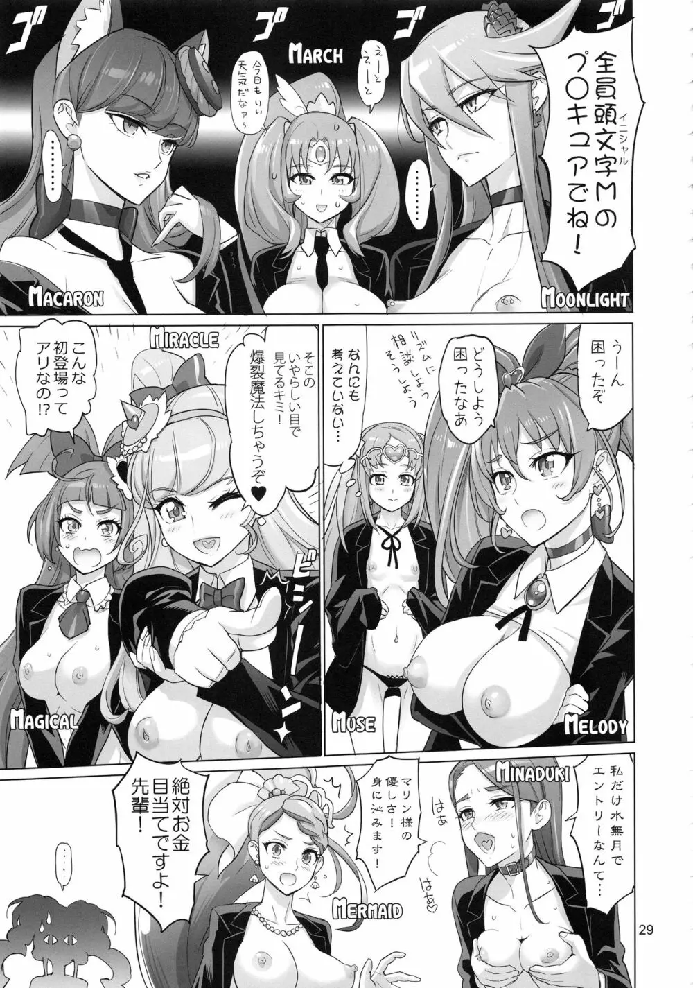 COSMO Milky - page29