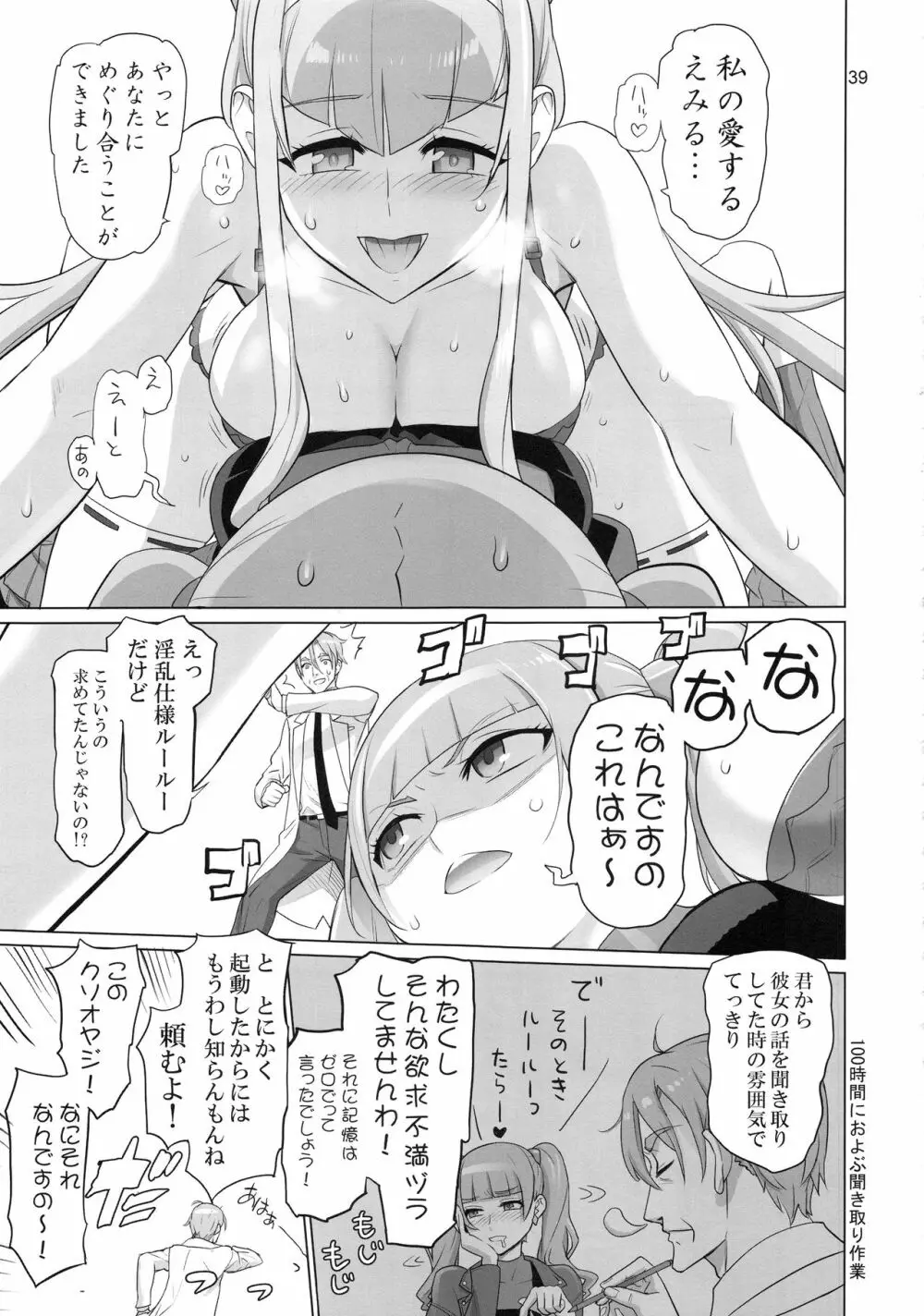 COSMO Milky - page39