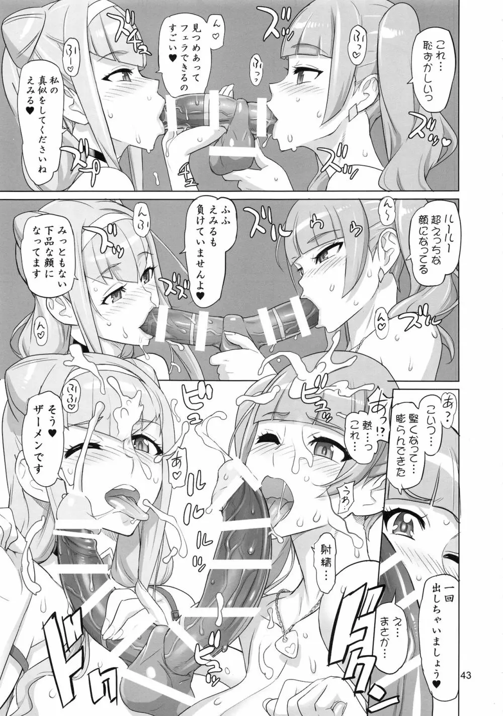 COSMO Milky - page43