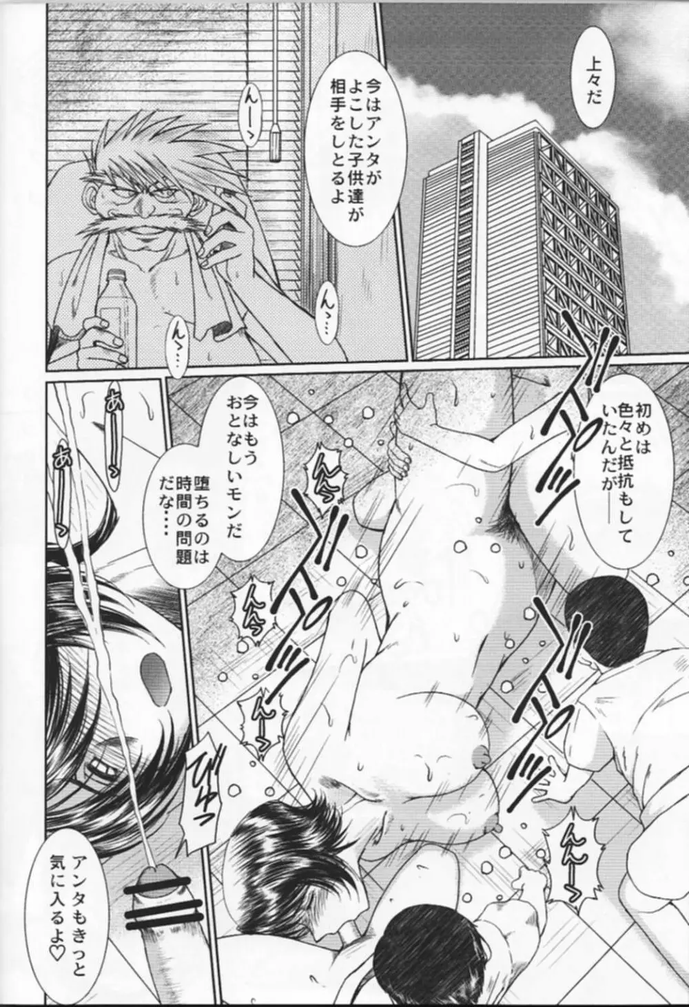 MIDGARD - page27