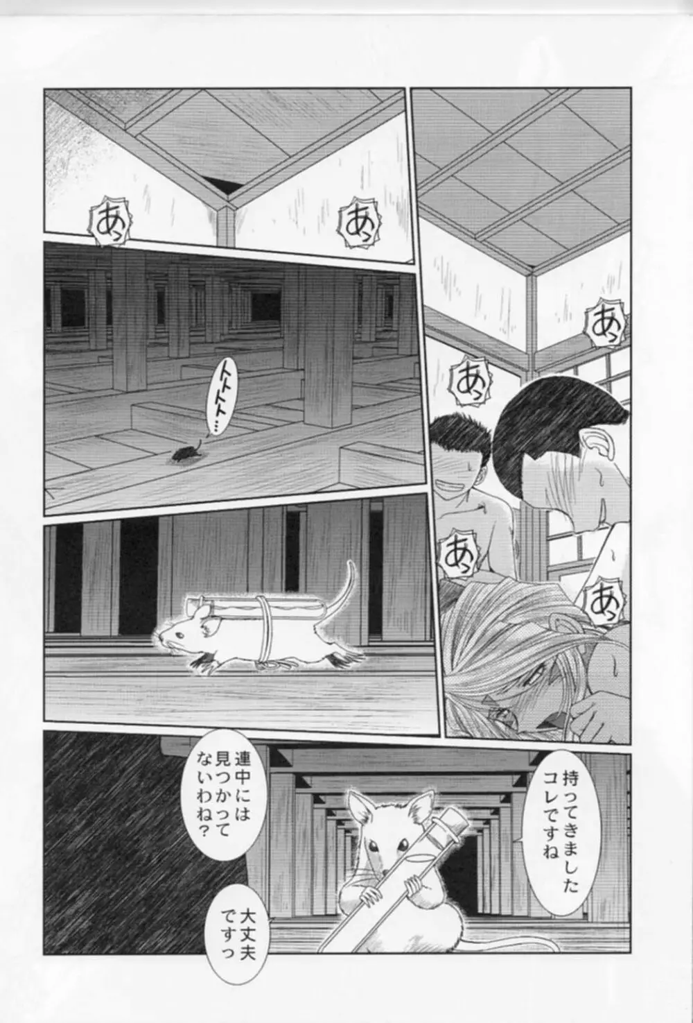 MIDGARD - page33