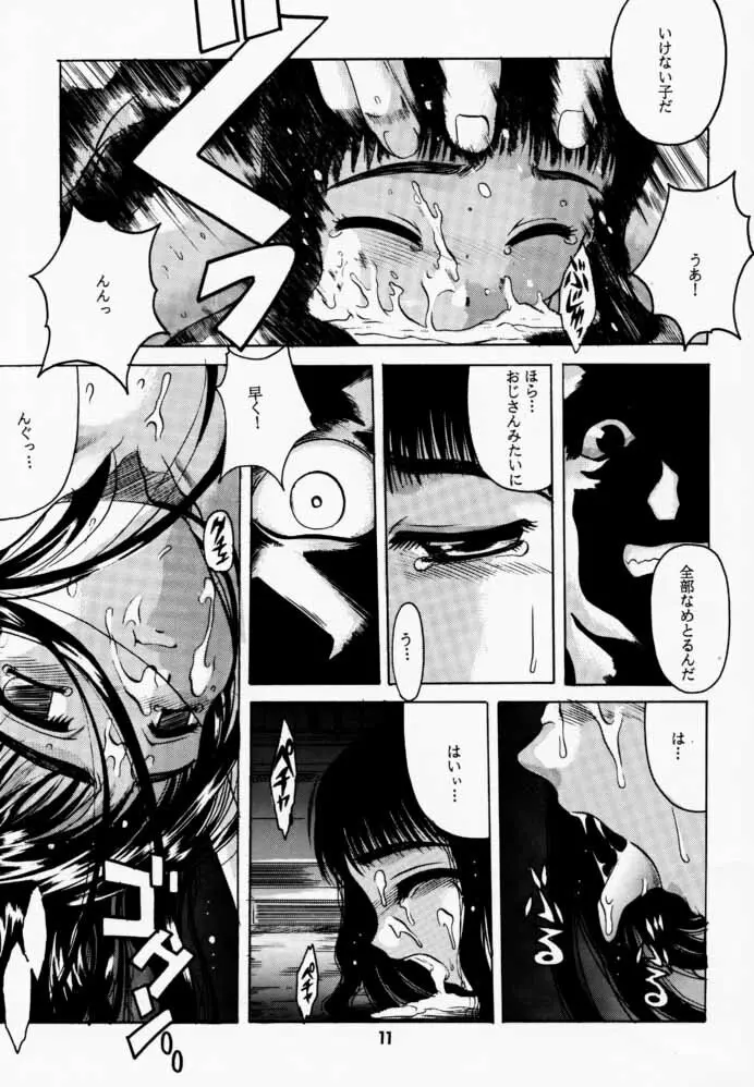 CARD CAPTOR 知世 - page10
