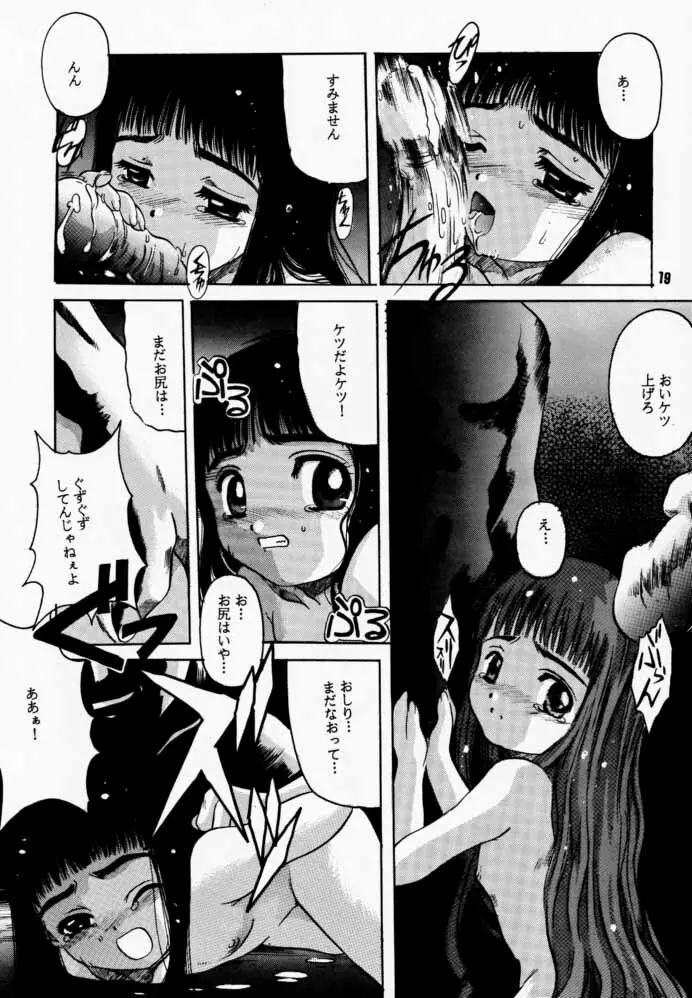 CARD CAPTOR 知世 - page18