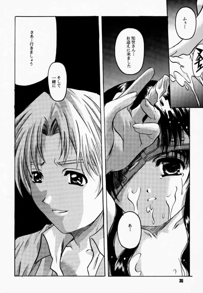 CARD CAPTOR 知世 - page34