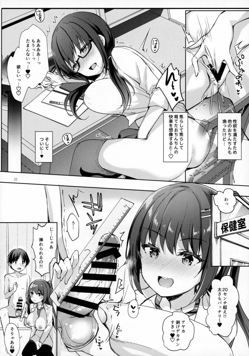 優等生 綾香のウラオモテ 射精管理保健室編 - page21