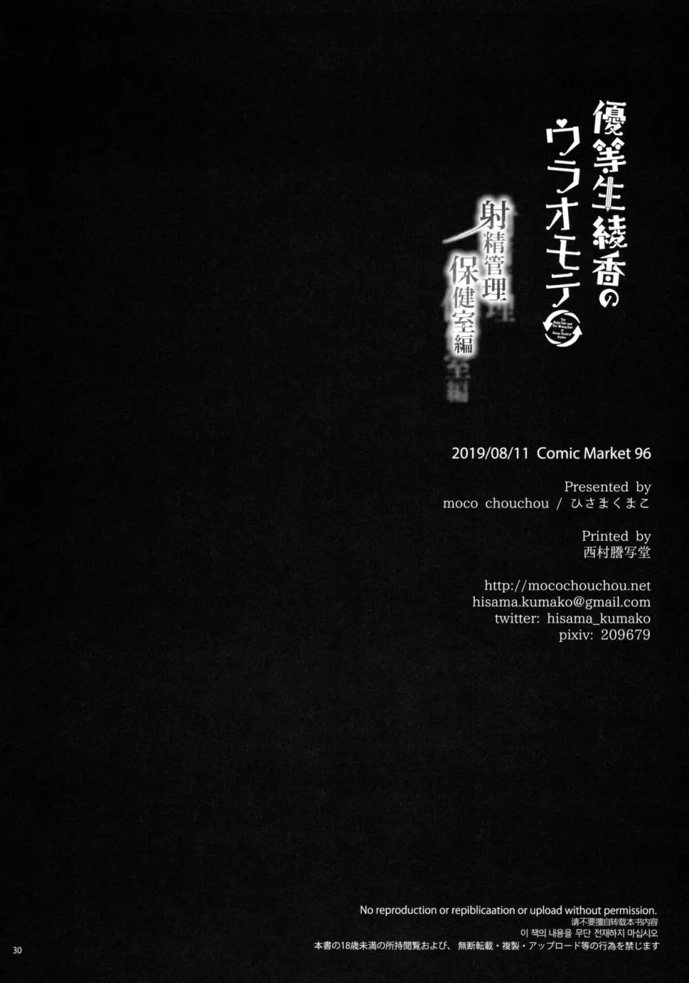 優等生 綾香のウラオモテ 射精管理保健室編 - page29