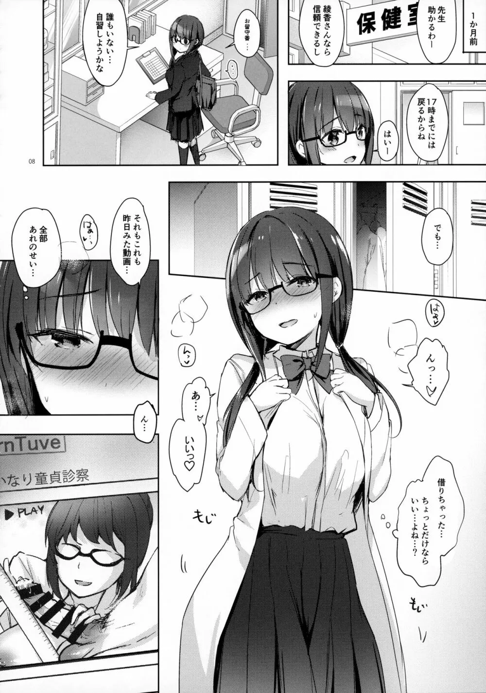 優等生 綾香のウラオモテ 射精管理保健室編 - page7