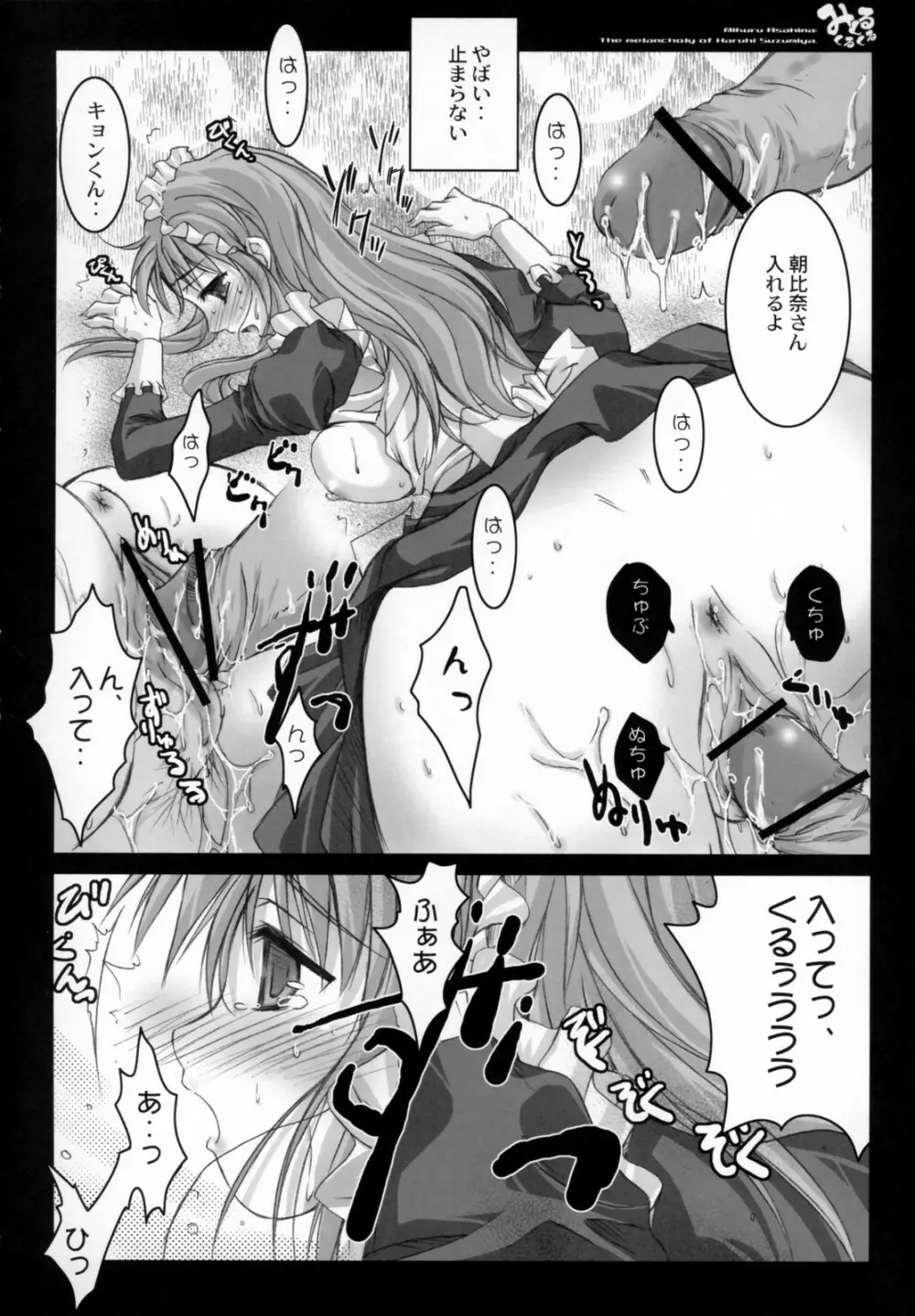 [怪奇日蝕, やすりん堂 (綾野なおと, 安麟太郎) みくるくるくる (涼宮ハルヒの憂鬱) - page14