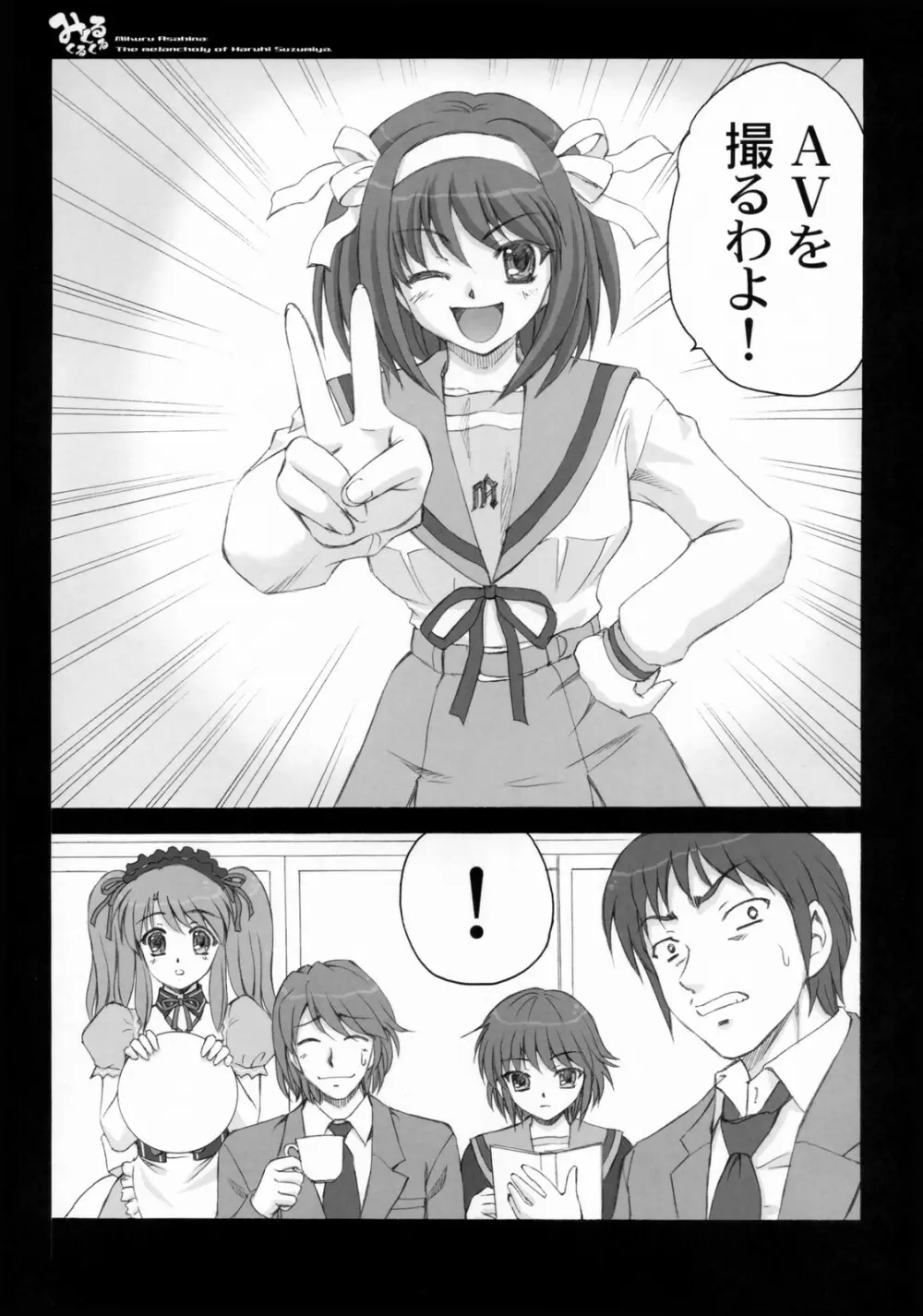 [怪奇日蝕, やすりん堂 (綾野なおと, 安麟太郎) みくるくるくる (涼宮ハルヒの憂鬱) - page27