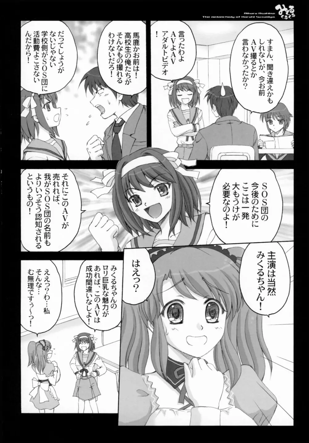 [怪奇日蝕, やすりん堂 (綾野なおと, 安麟太郎) みくるくるくる (涼宮ハルヒの憂鬱) - page28