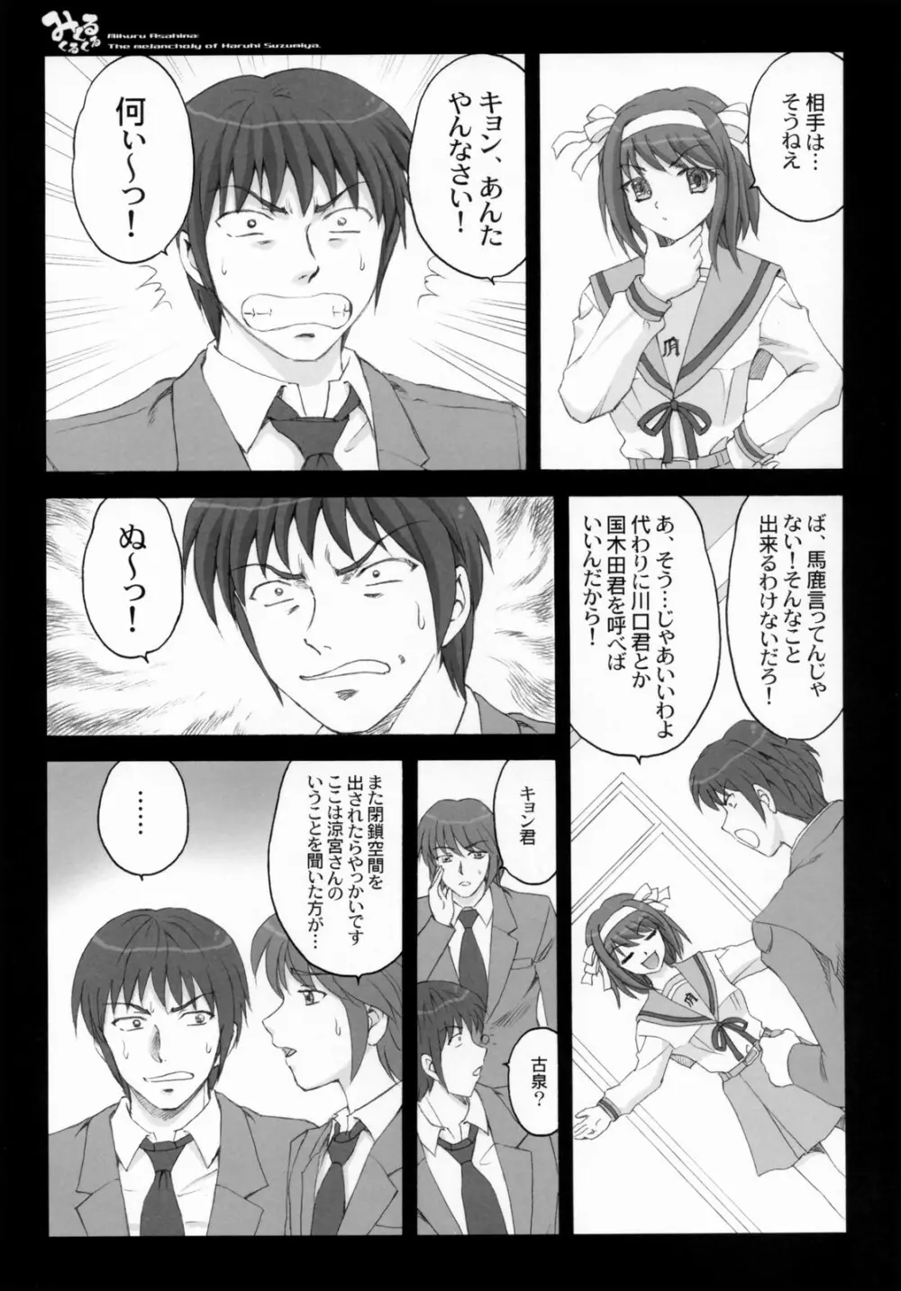 [怪奇日蝕, やすりん堂 (綾野なおと, 安麟太郎) みくるくるくる (涼宮ハルヒの憂鬱) - page29