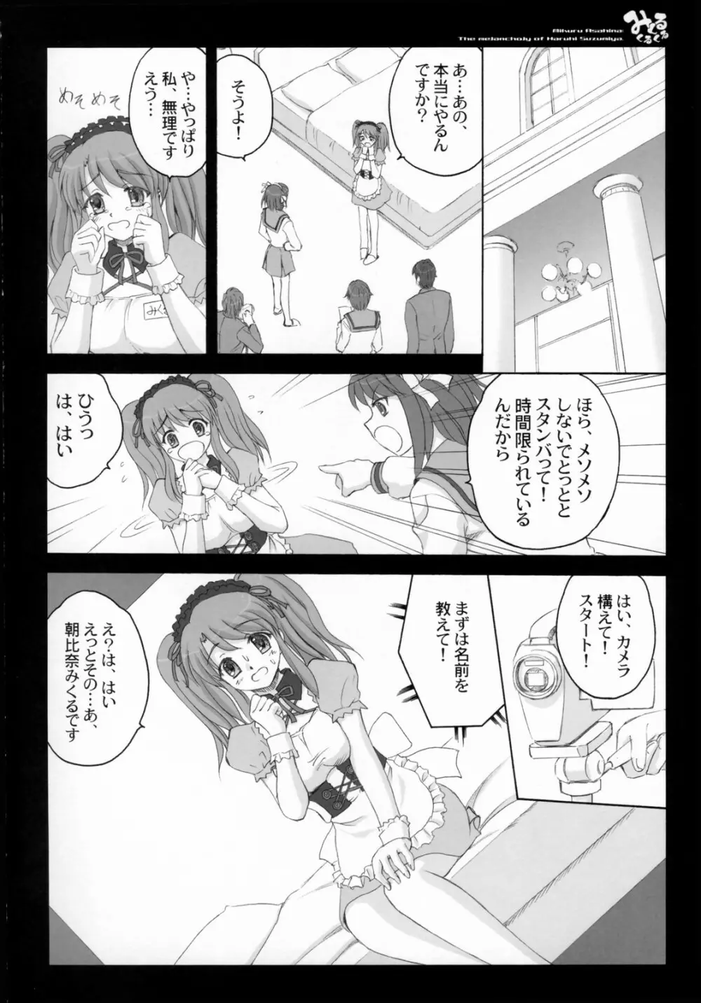 [怪奇日蝕, やすりん堂 (綾野なおと, 安麟太郎) みくるくるくる (涼宮ハルヒの憂鬱) - page30