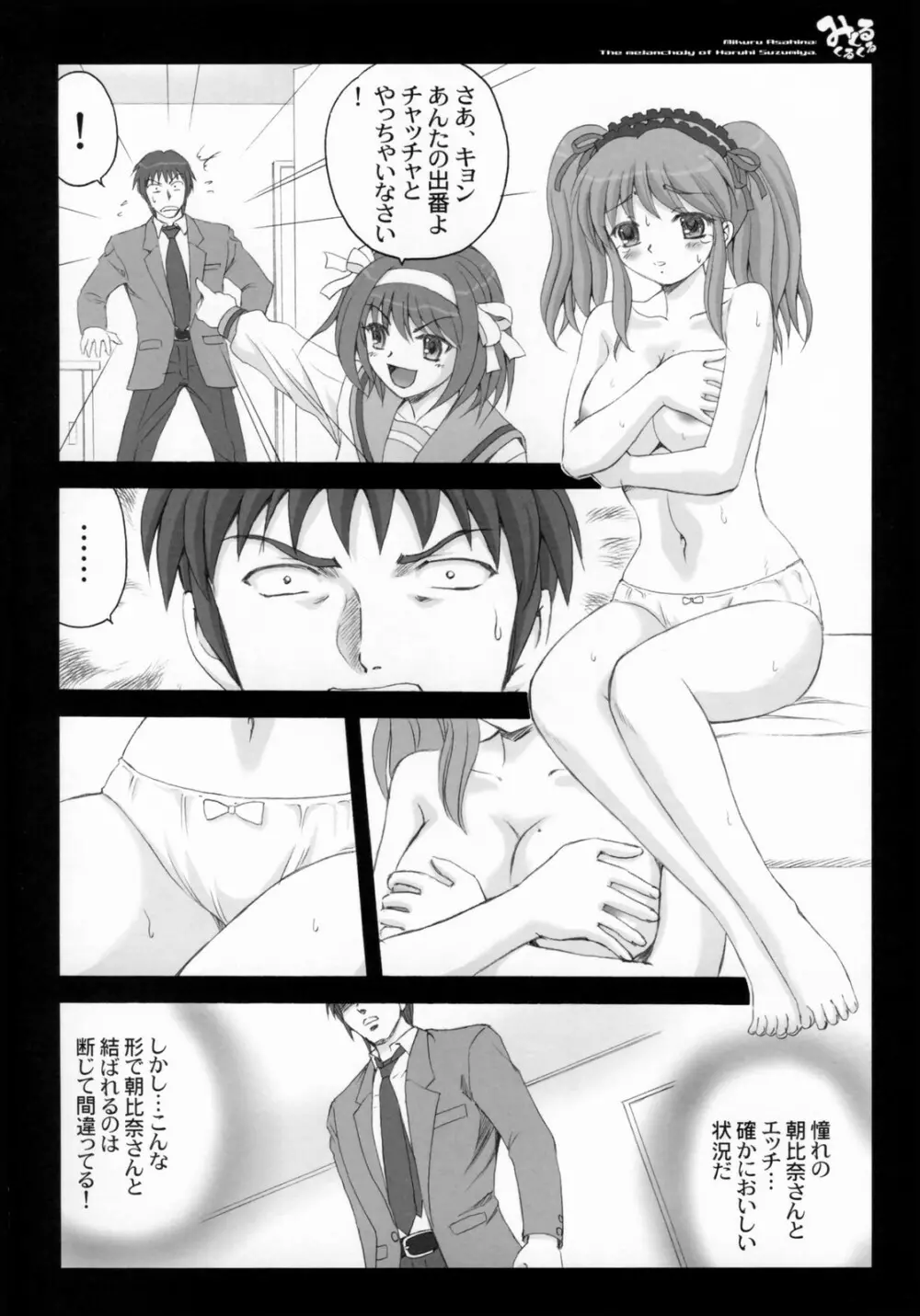 [怪奇日蝕, やすりん堂 (綾野なおと, 安麟太郎) みくるくるくる (涼宮ハルヒの憂鬱) - page32