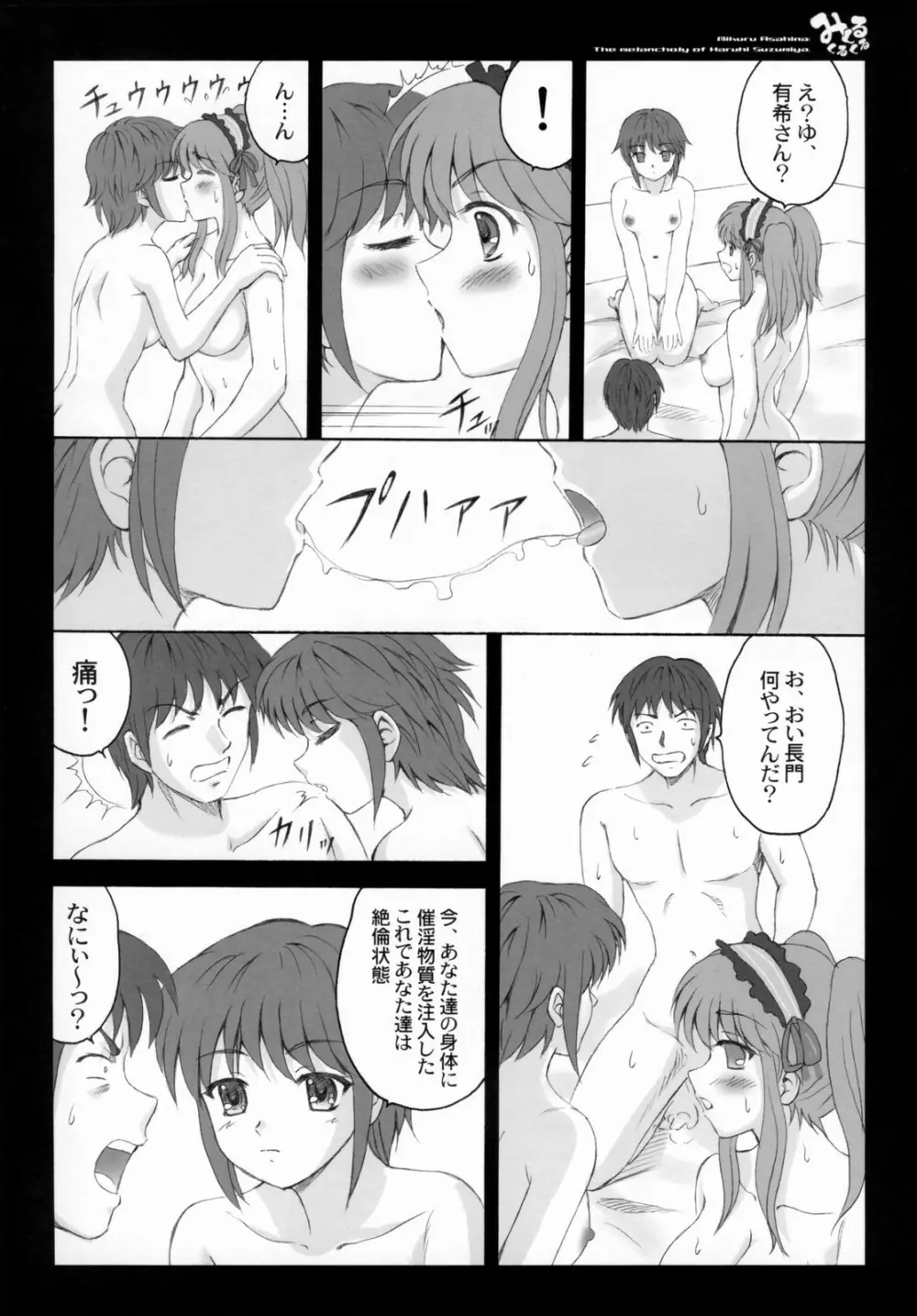 [怪奇日蝕, やすりん堂 (綾野なおと, 安麟太郎) みくるくるくる (涼宮ハルヒの憂鬱) - page42