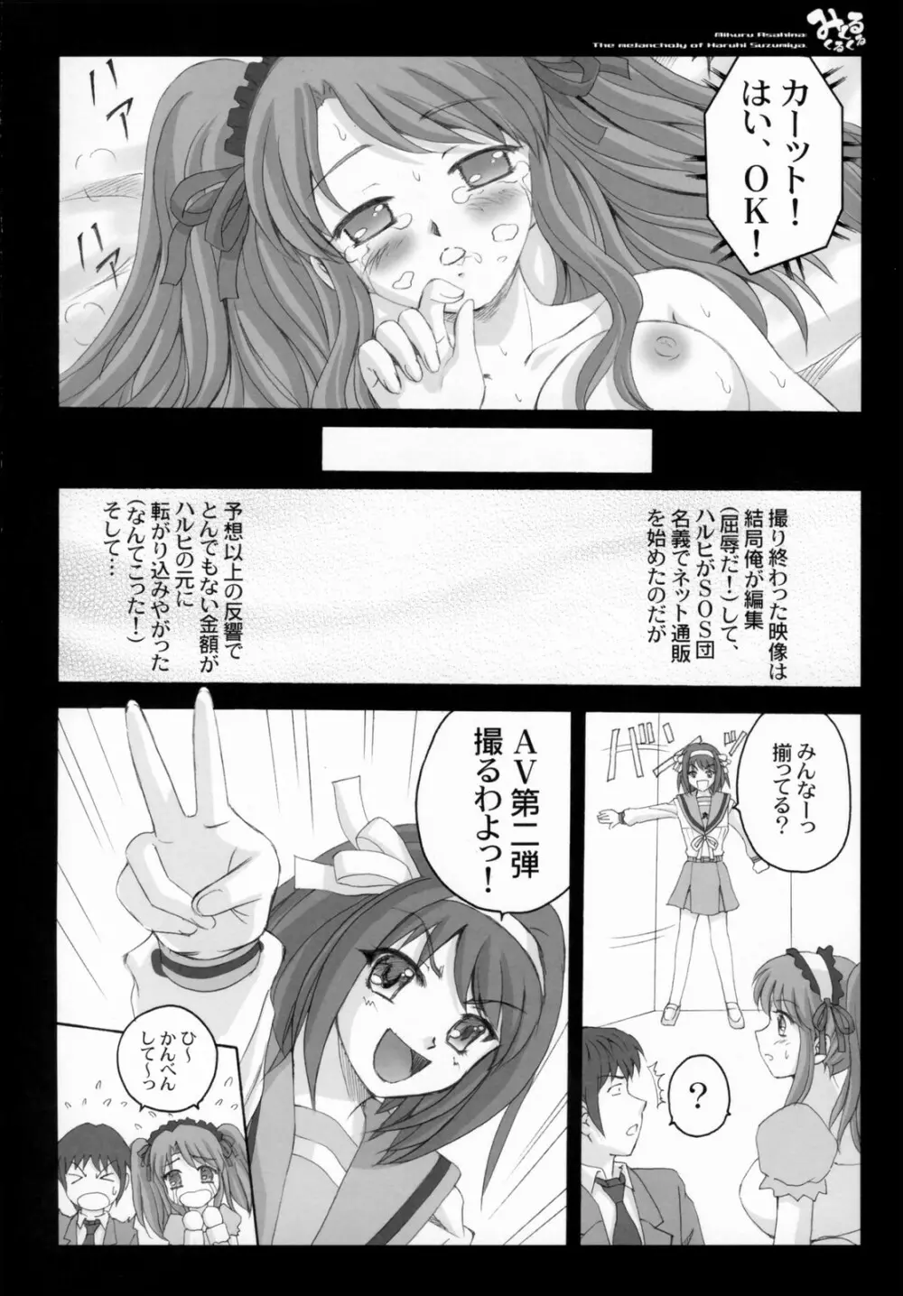 [怪奇日蝕, やすりん堂 (綾野なおと, 安麟太郎) みくるくるくる (涼宮ハルヒの憂鬱) - page46