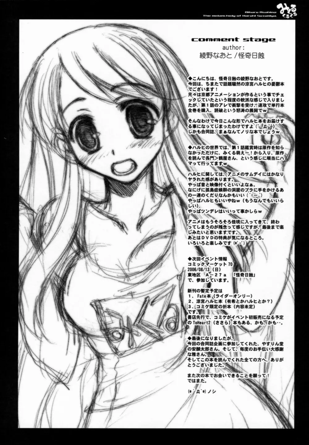 [怪奇日蝕, やすりん堂 (綾野なおと, 安麟太郎) みくるくるくる (涼宮ハルヒの憂鬱) - page48