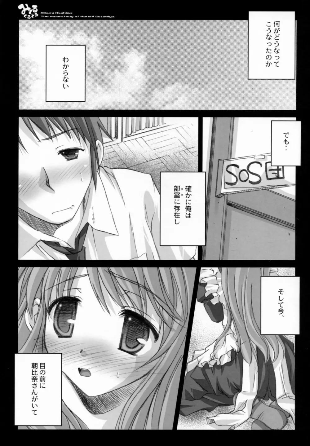 [怪奇日蝕, やすりん堂 (綾野なおと, 安麟太郎) みくるくるくる (涼宮ハルヒの憂鬱) - page5