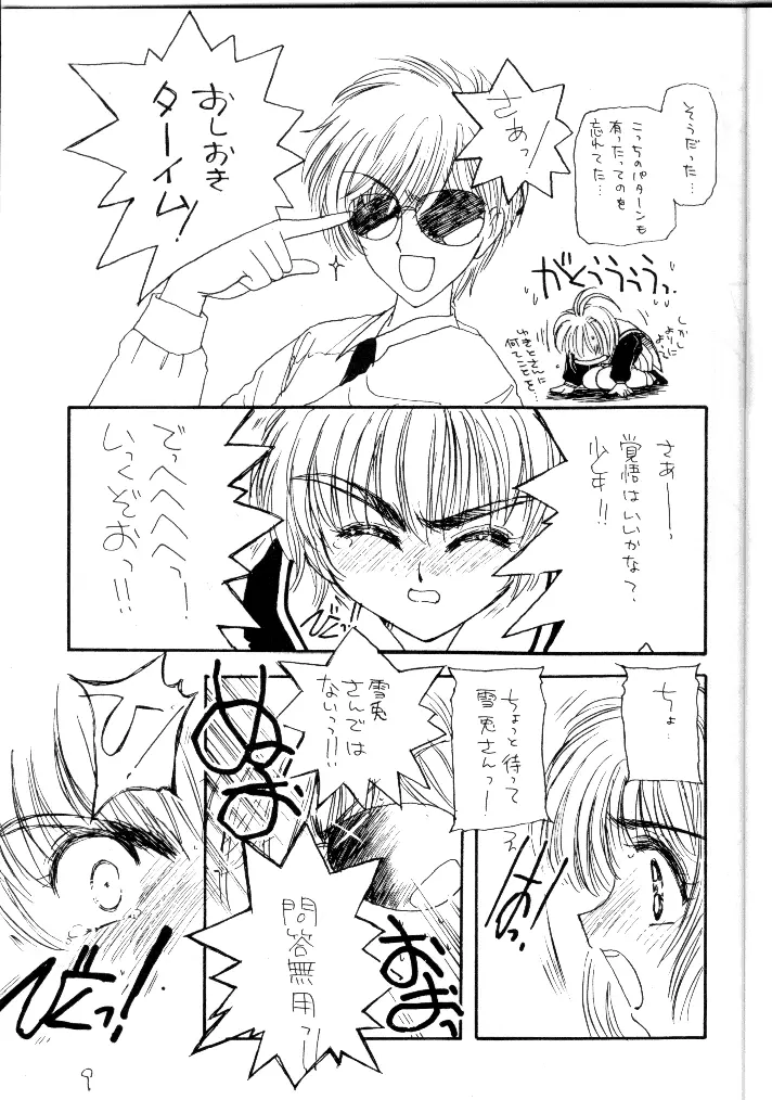 Cherry - page8