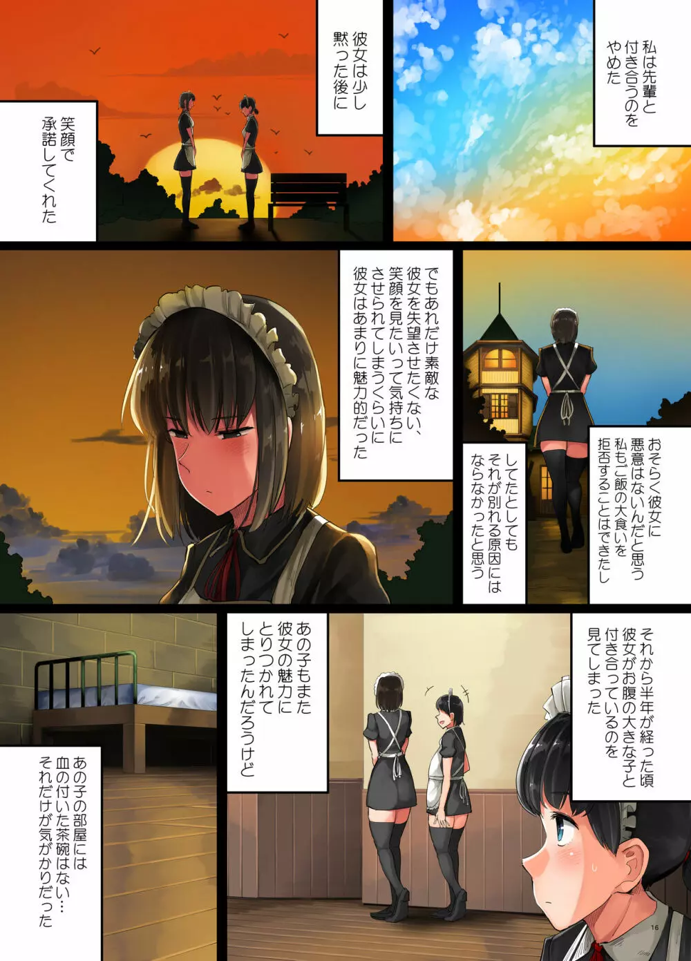 食べメイド3 -惑わしの彼女編- - page16