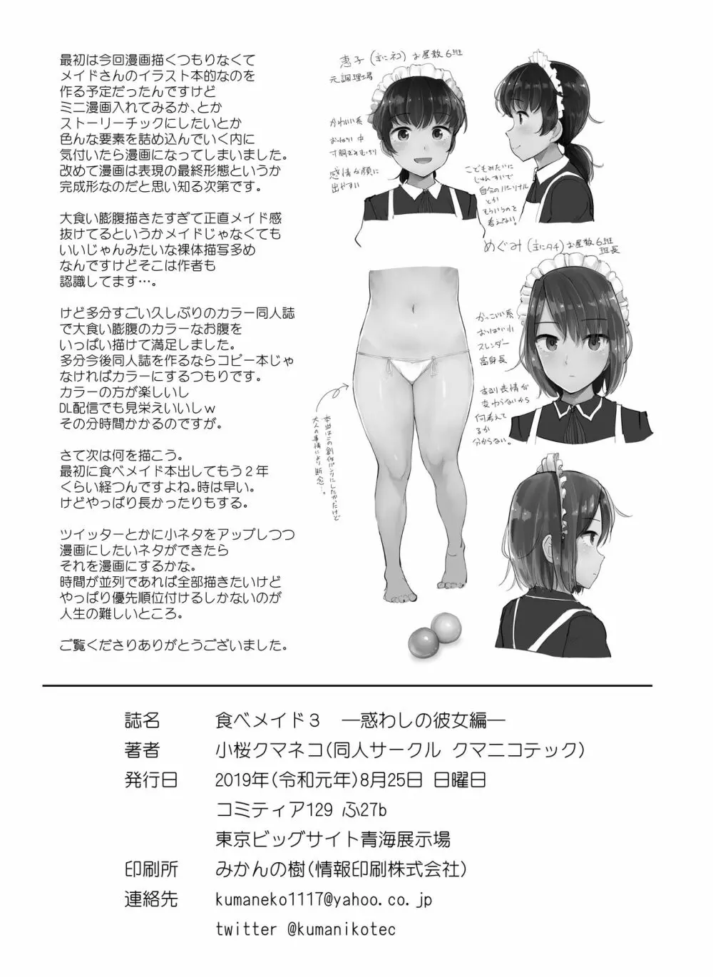 食べメイド3 -惑わしの彼女編- - page17