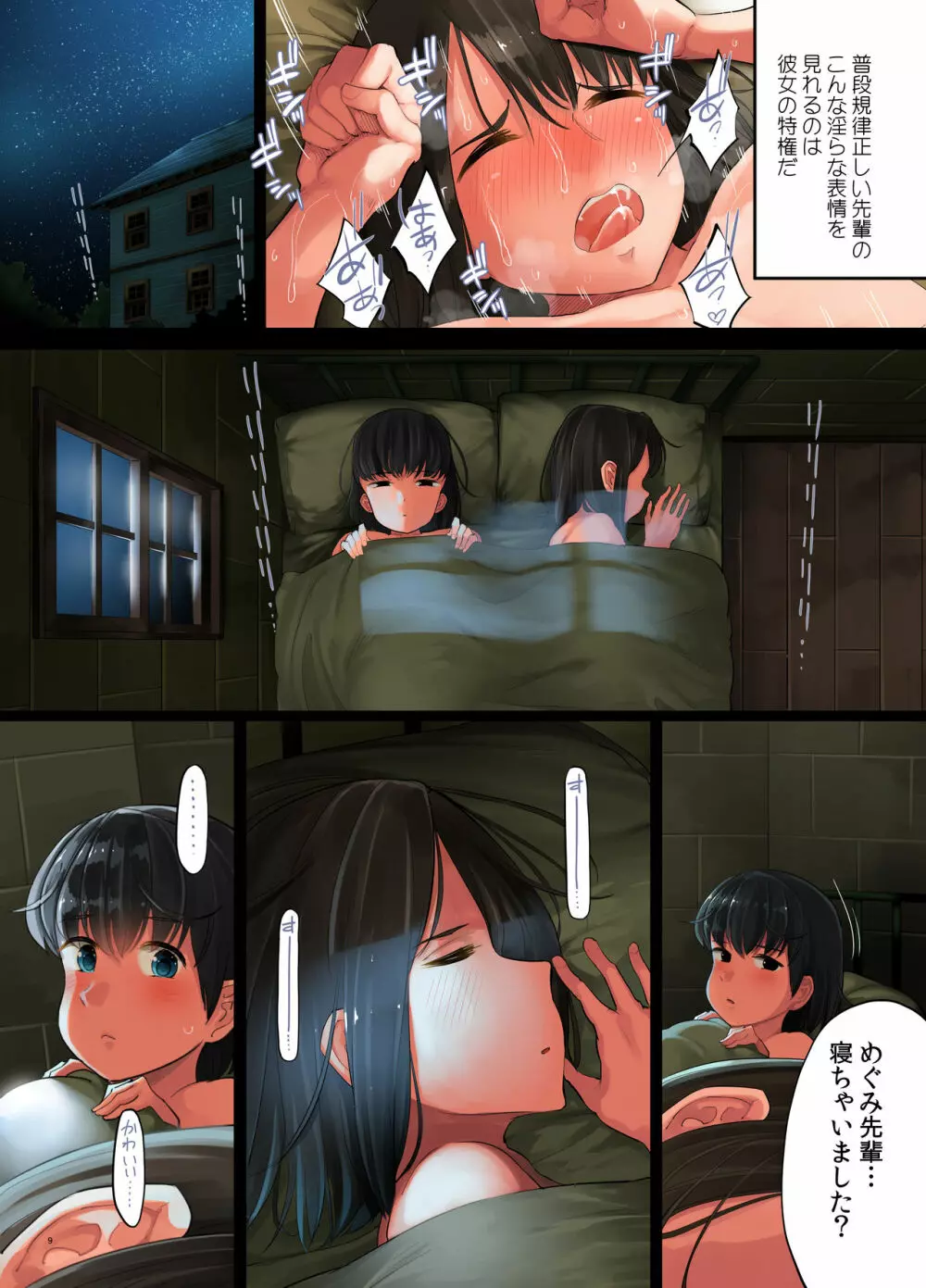 食べメイド3 -惑わしの彼女編- - page9