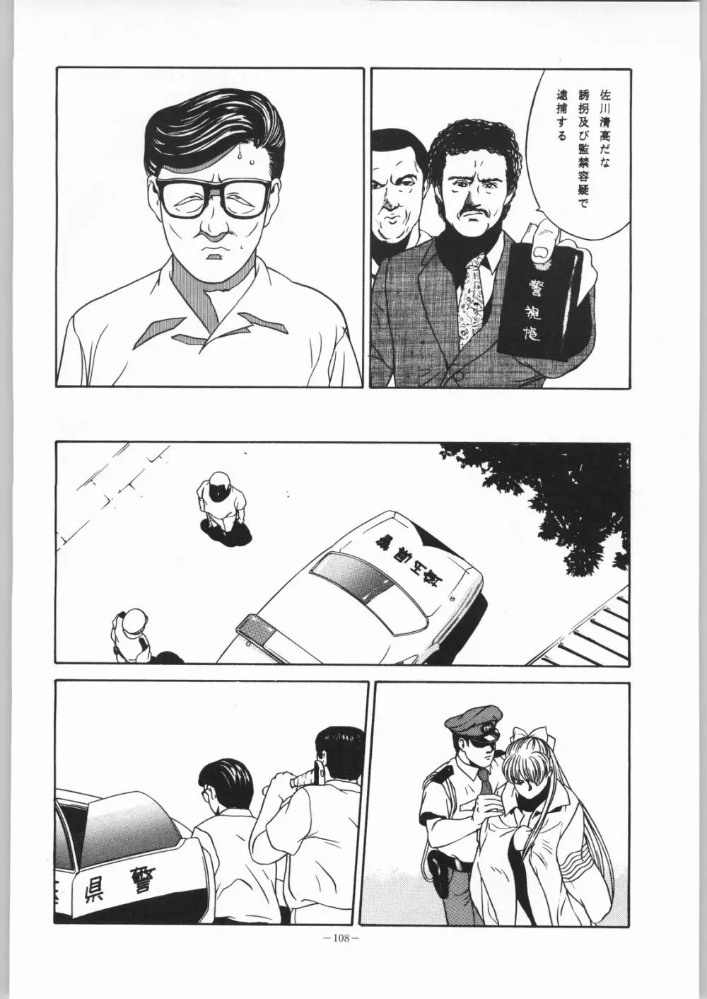 LOOK OUT 31 - page107