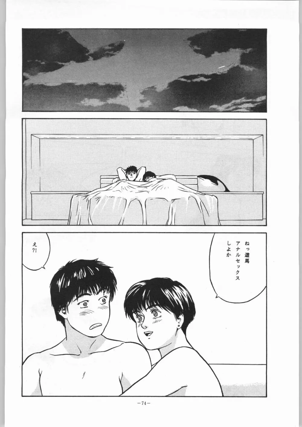 LOOK OUT 31 - page73