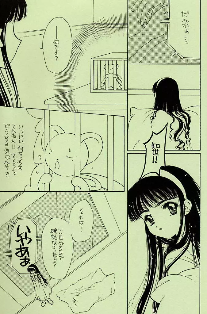 Garden Pink - page17