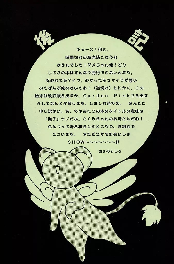 Garden Pink - page25