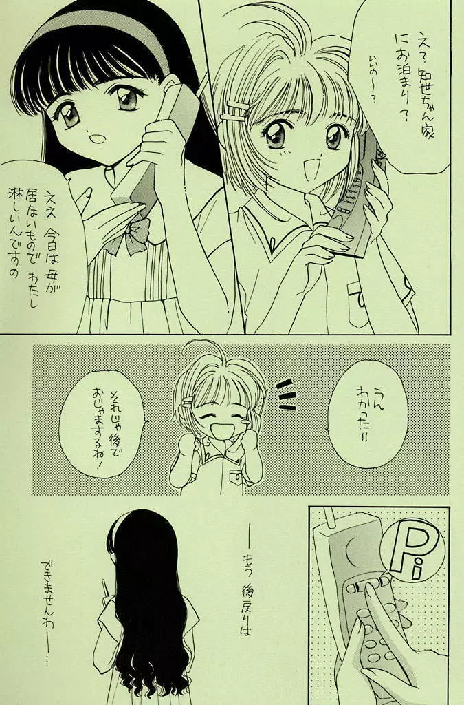 Garden Pink - page9