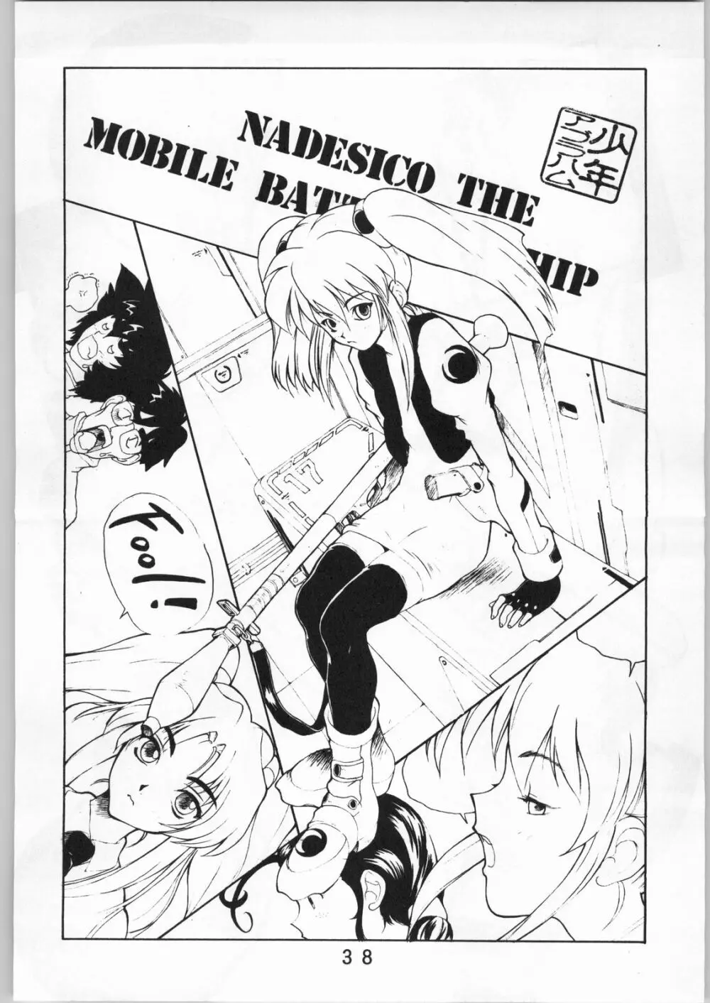 撫艦 - page37