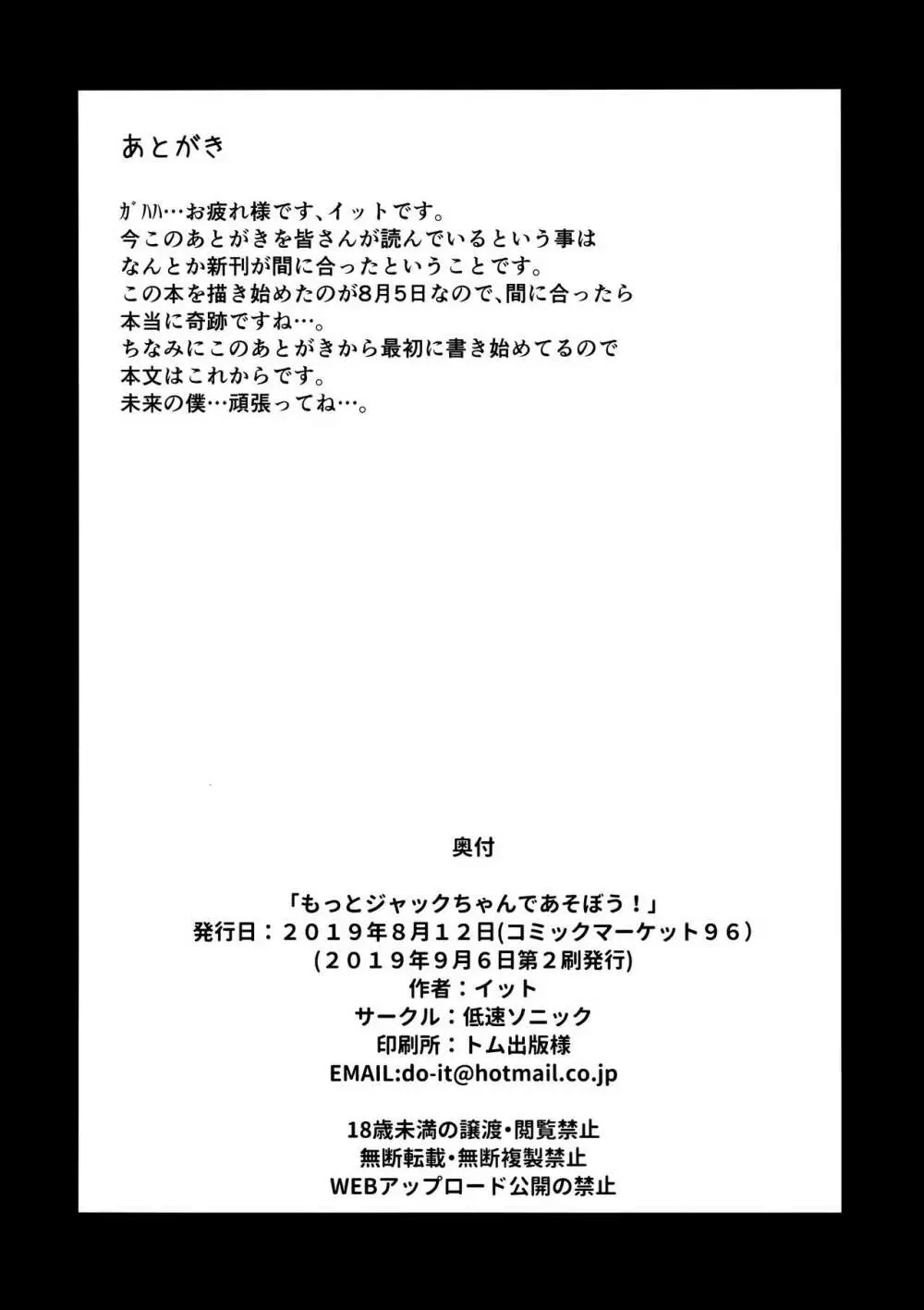 もっとジャックちゃんであそぼう! - page17