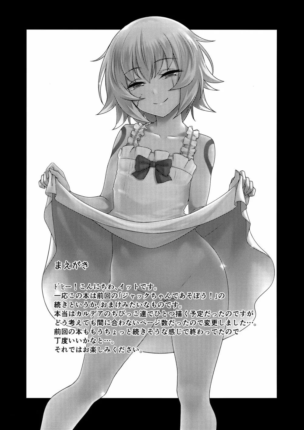 もっとジャックちゃんであそぼう! - page2